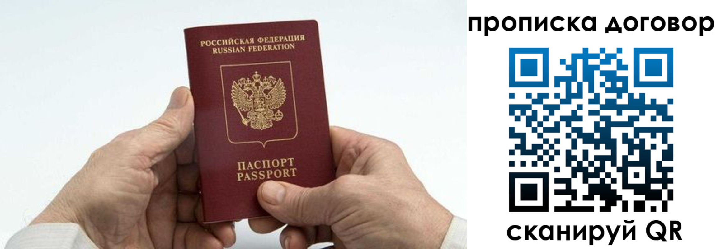 временная регистрация надежно в Чите