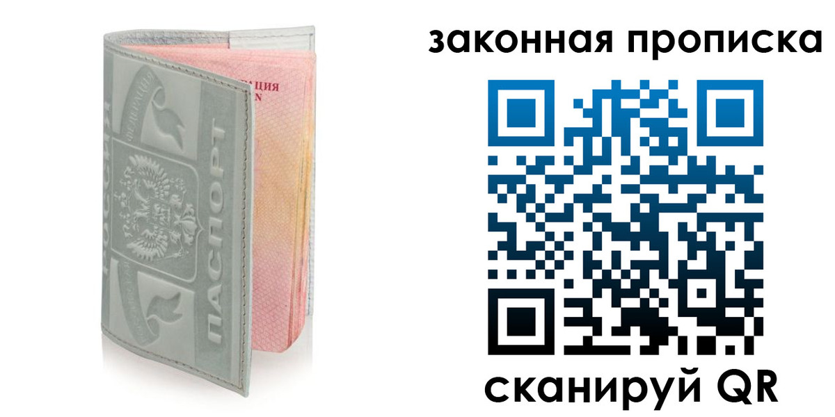 прописка гарантия в Чите