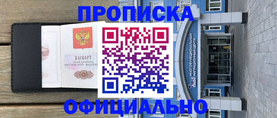 временная регистрация 2025 в Чите