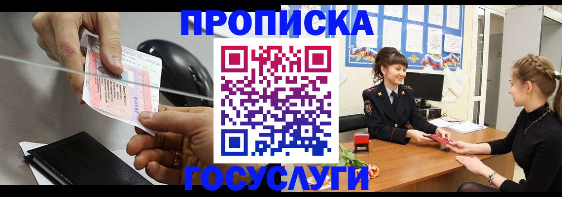 временная регистрация в Чите