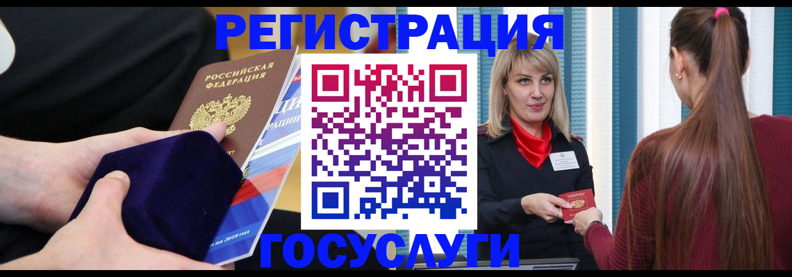 прописка в Чите