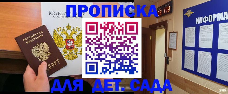 прописка регистрация в Чите