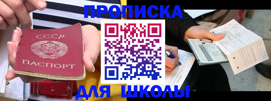 временная регистрация для всех в Чите