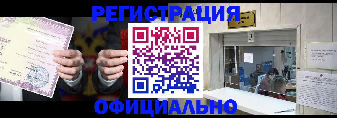 регистрация для школы в Чите