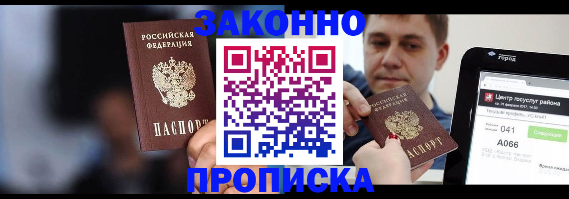 прописка в квартире в Чите