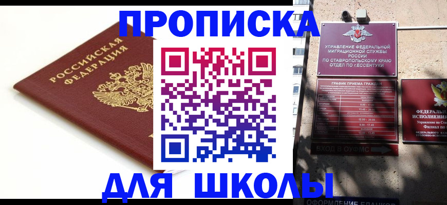 прописка для военкомата в Чите