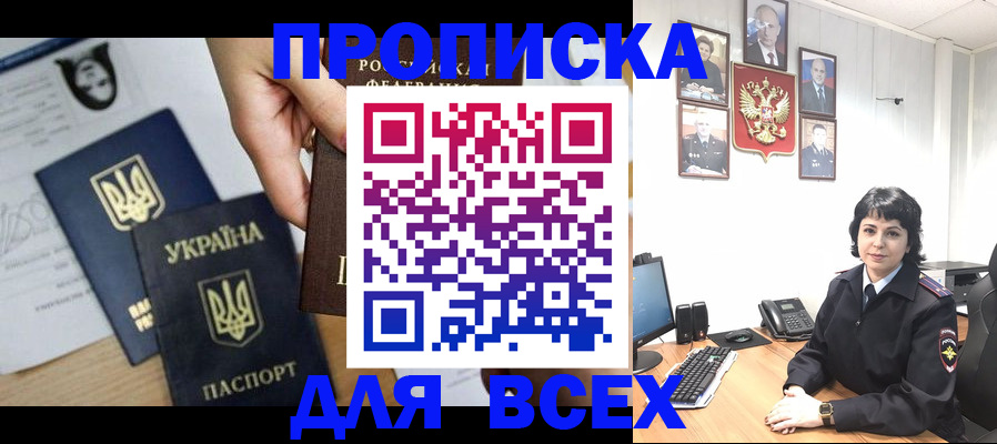 временная регистрация в квартире в Чите